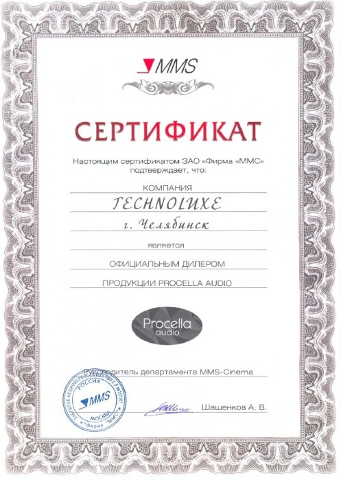 Сертификат дилера продукции Procella Audio