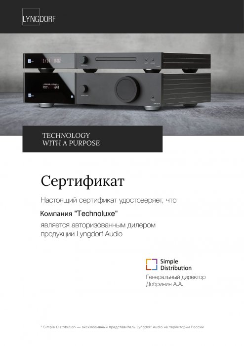  Сертификат дилера продукции Lyndgorf Audio