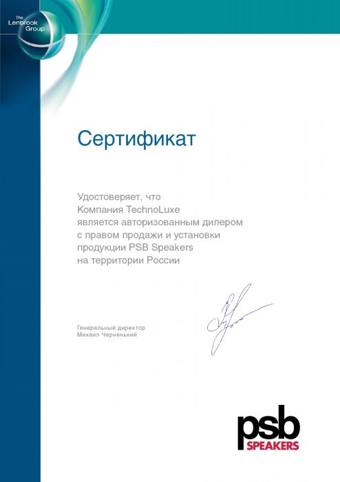 Сертификат дилера продукции PSB Speakers