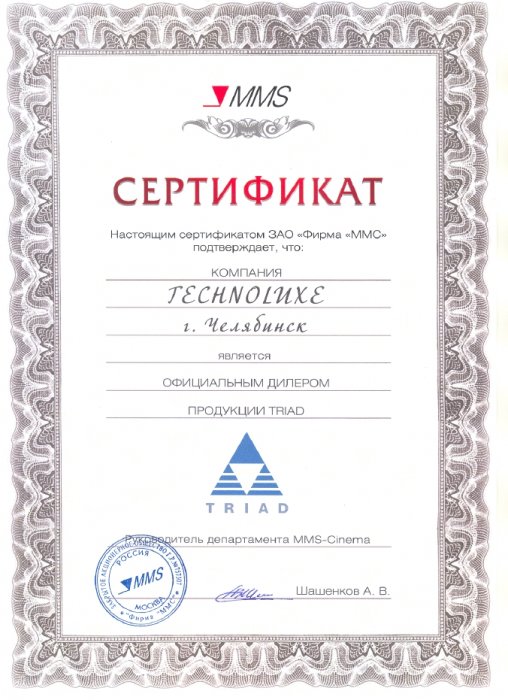 Сертификат дилера продукции Triad