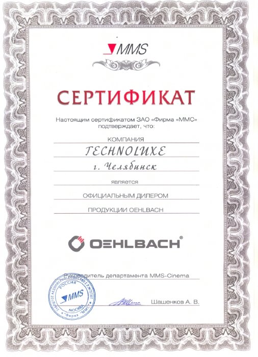 Сертификат дилера продукции Oehlbach